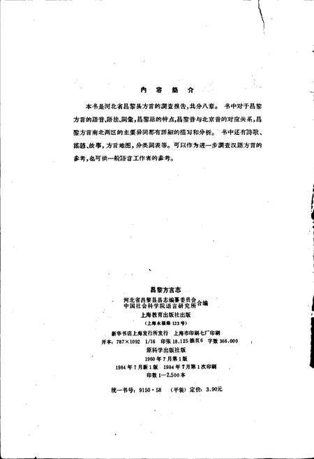 《昌黎方言志》.pdf电子版_河北省志预览图2