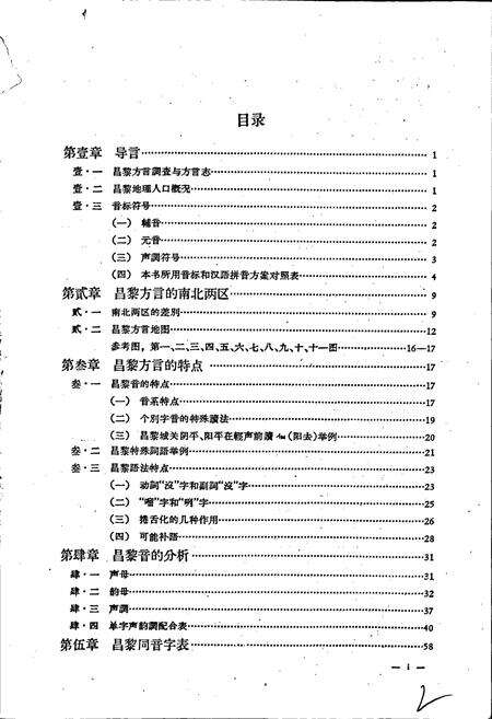 《昌黎方言志》.pdf电子版_河北省志预览图4