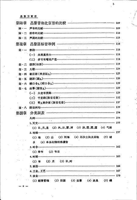 《昌黎方言志》.pdf电子版_河北省志预览图5