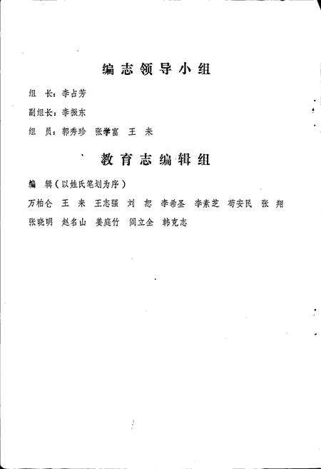 《昌黎县教育志》.pdf电子版_河北省志预览图3