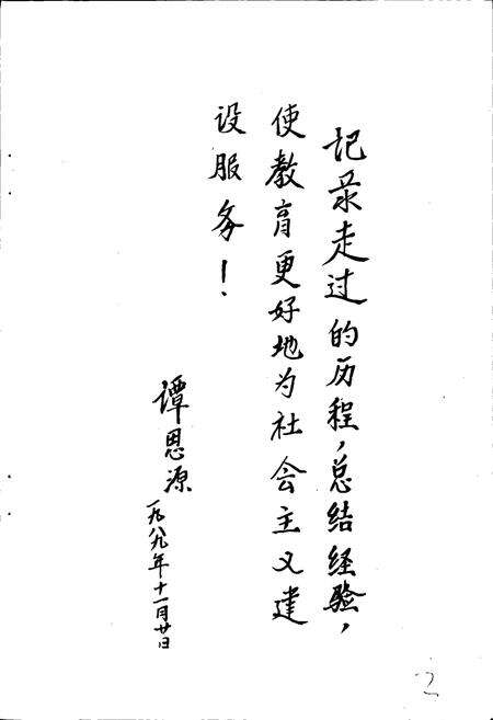 《昌黎县教育志》.pdf电子版_河北省志预览图5