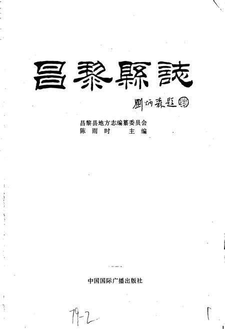 《昌黎县志》.pdf电子版_河北省志预览图1