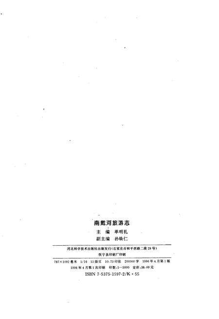 《南戴河旅游志》.pdf电子版_河北省志预览图2