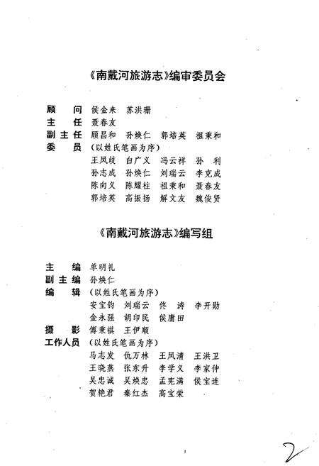 《南戴河旅游志》.pdf电子版_河北省志预览图4