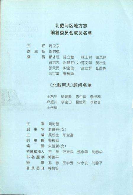 《北戴河志》.pdf电子版_河北省志预览图3
