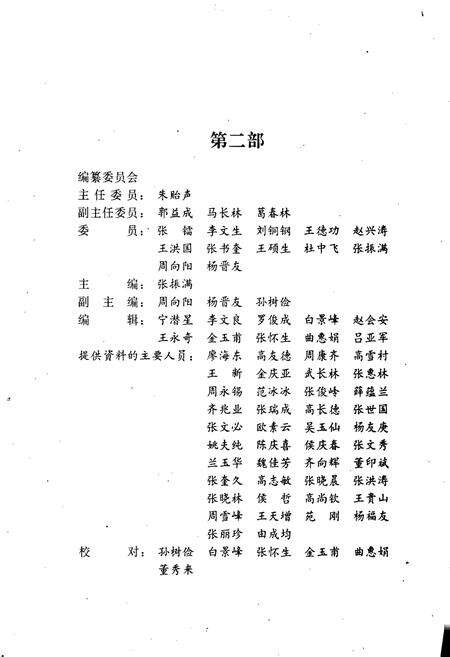 《山海关船厂志》.pdf电子版_河北省志预览图3