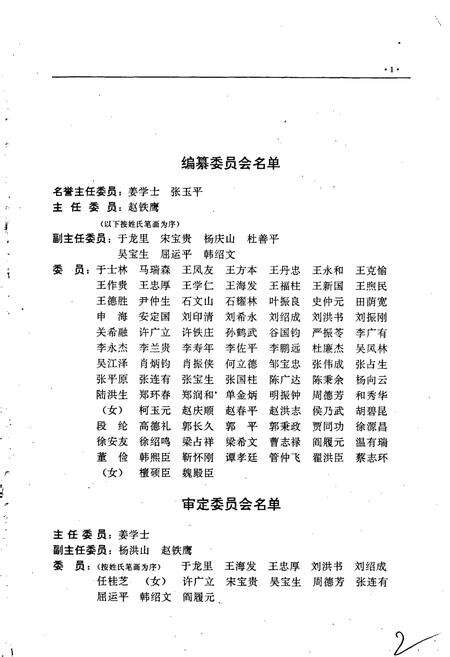 《铁道部山海关桥梁工厂志》.pdf电子版_河北省志预览图4