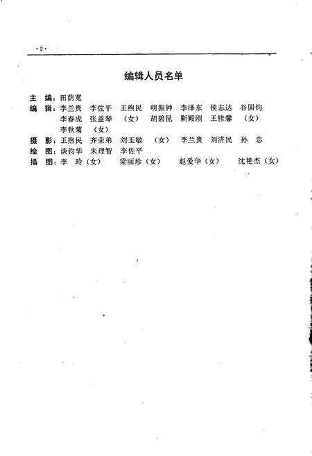 《铁道部山海关桥梁工厂志》.pdf电子版_河北省志预览图5