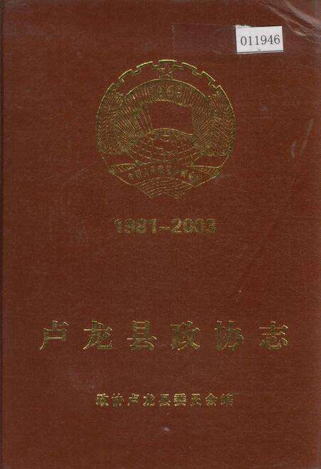 《卢龙县政协志》.pdf电子版_河北省志缩略图