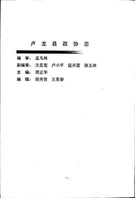 《卢龙县政协志》.pdf电子版_河北省志预览图2