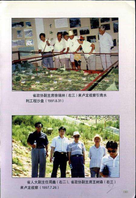 《卢龙县政协志》.pdf电子版_河北省志预览图3