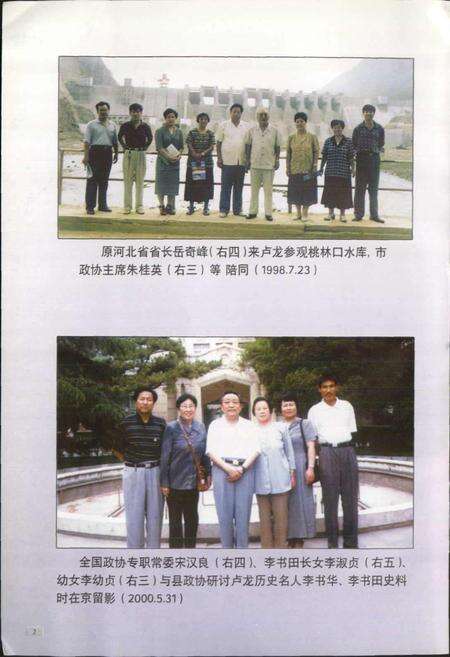 《卢龙县政协志》.pdf电子版_河北省志预览图4