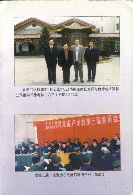 《卢龙县政协志》.pdf电子版_河北省志预览图5