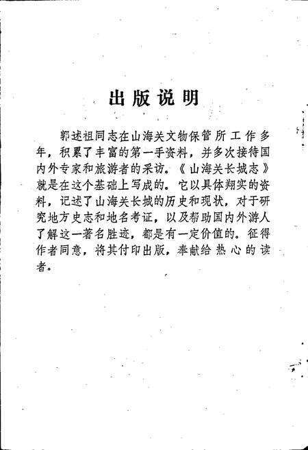 《山海关长城志》.pdf电子版_河北省志预览图2