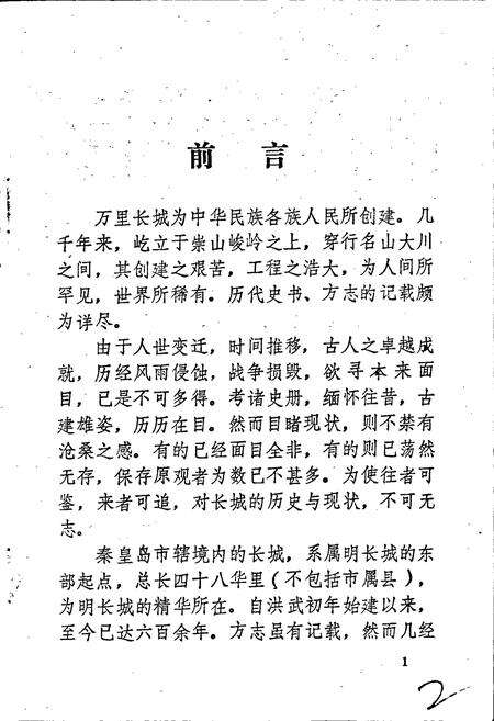 《山海关长城志》.pdf电子版_河北省志预览图3