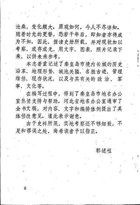 《山海关长城志》.pdf电子版_河北省志预览图4