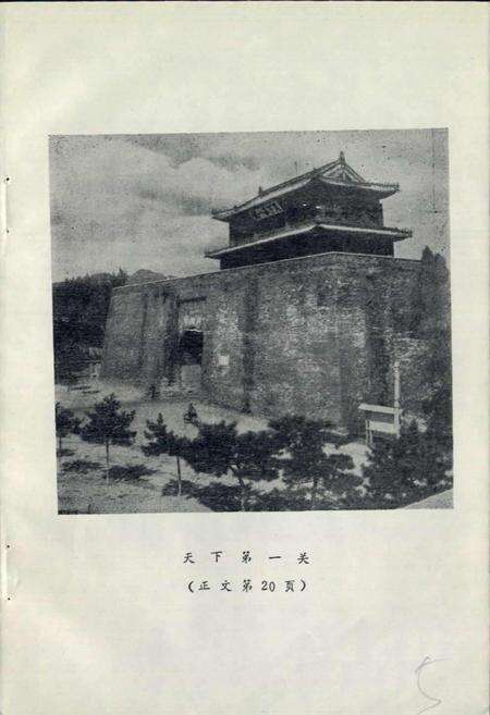 《山海关长城志》.pdf电子版_河北省志预览图5