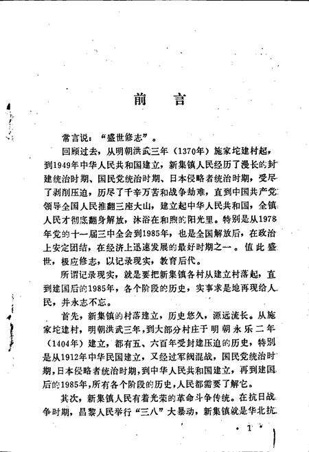 《昌黎县辛集镇志》.pdf电子版_河北省志预览图2