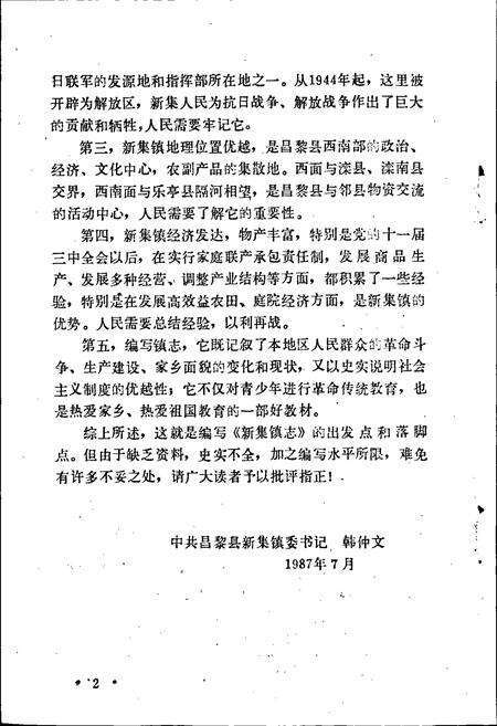 《昌黎县辛集镇志》.pdf电子版_河北省志预览图3