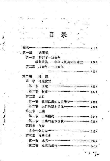 《昌黎县辛集镇志》.pdf电子版_河北省志预览图5