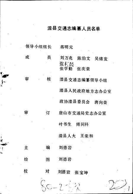 《滦县交通志》.pdf电子版_河北省志预览图2