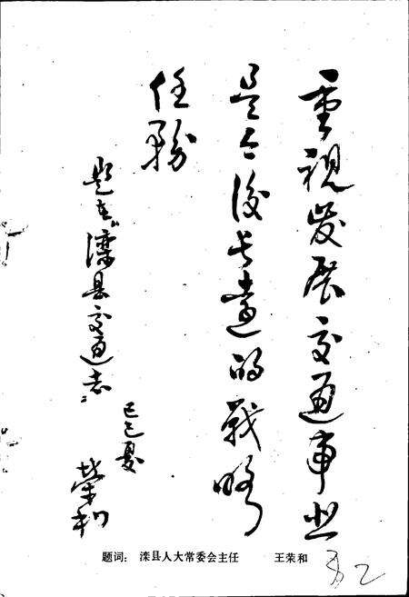 《滦县交通志》.pdf电子版_河北省志预览图3