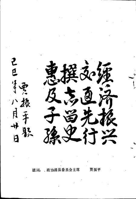 《滦县交通志》.pdf电子版_河北省志预览图4