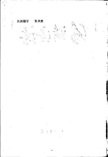 《秦皇岛市海港区志》.pdf电子版_河北省志预览图2