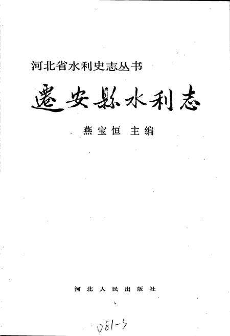 《迁安县水利志》.pdf电子版_河北省志预览图1