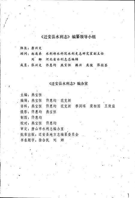 《迁安县水利志》.pdf电子版_河北省志预览图2