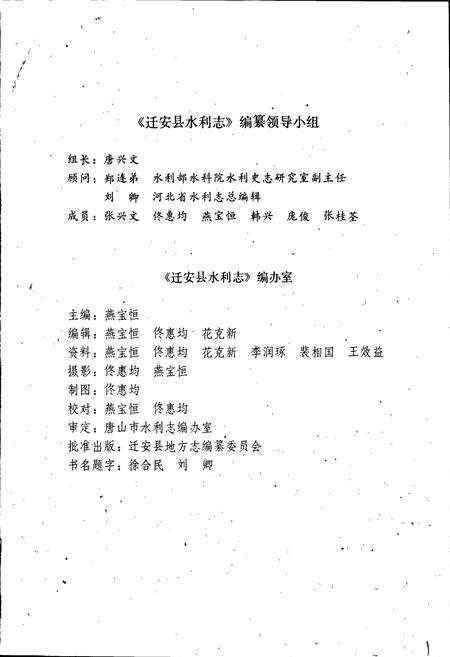 《迁安县水利志》.pdf电子版_河北省志预览图3