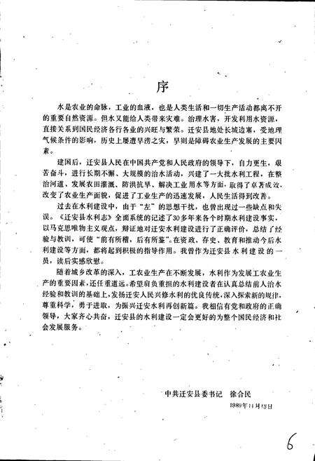 《迁安县水利志》.pdf电子版_河北省志预览图4