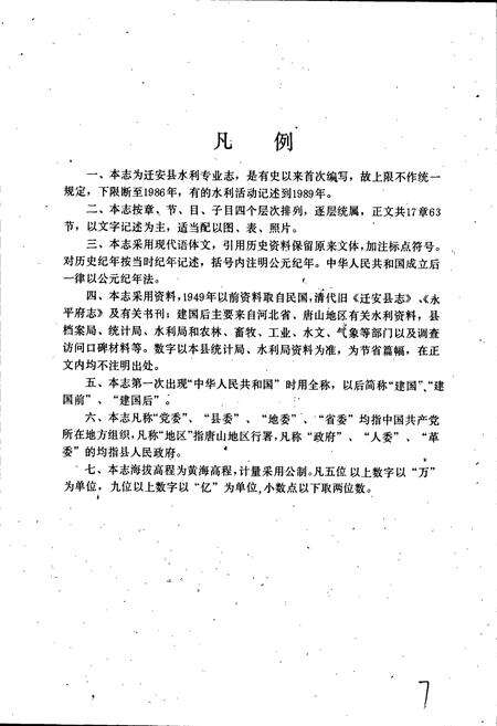 《迁安县水利志》.pdf电子版_河北省志预览图5