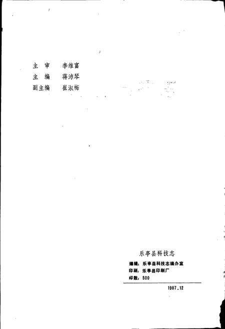 《乐亭县科技志》.pdf电子版_河北省志预览图2