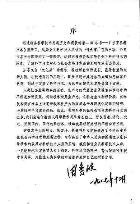 《乐亭县科技志》.pdf电子版_河北省志预览图3