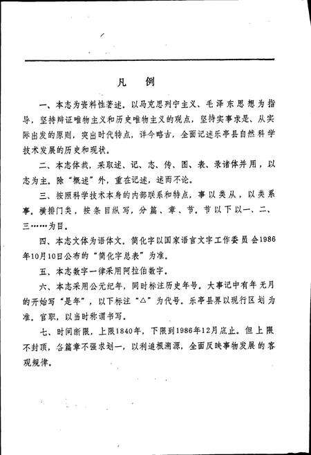 《乐亭县科技志》.pdf电子版_河北省志预览图4