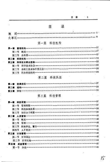 《乐亭县科技志》.pdf电子版_河北省志预览图5
