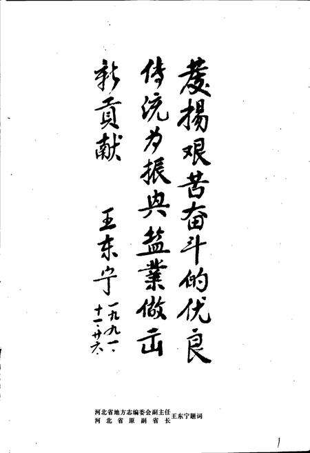 《长芦大清河盐场志》.pdf电子版_河北省志预览图2