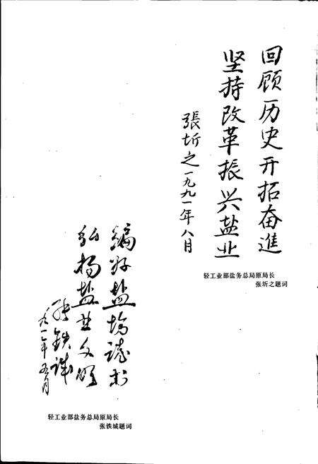 《长芦大清河盐场志》.pdf电子版_河北省志预览图3