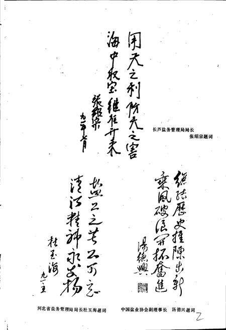 《长芦大清河盐场志》.pdf电子版_河北省志预览图4