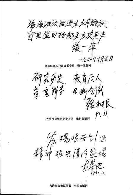 《长芦大清河盐场志》.pdf电子版_河北省志预览图5