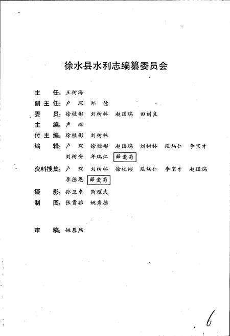 《徐水县水利志》.pdf电子版_河北省志预览图5