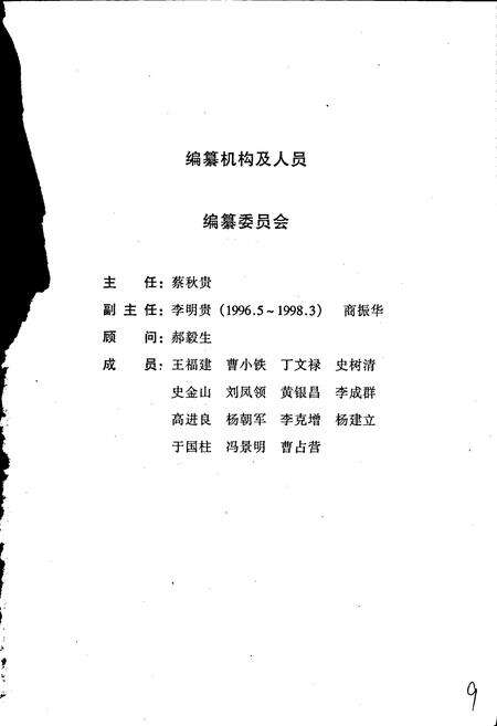 《徐水县土地志》.pdf电子版_河北省志预览图3