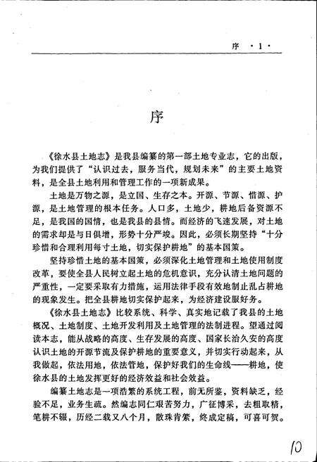 《徐水县土地志》.pdf电子版_河北省志预览图5