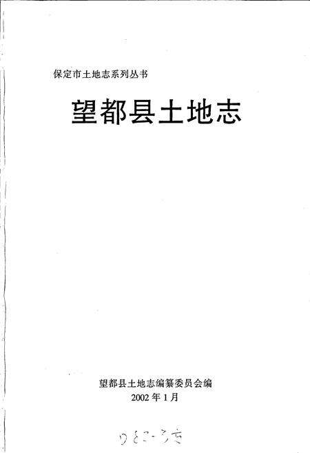 《望都县土地志》.pdf电子版_河北省志预览图1