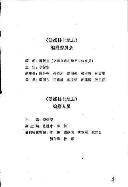 《望都县土地志》.pdf电子版_河北省志预览图2