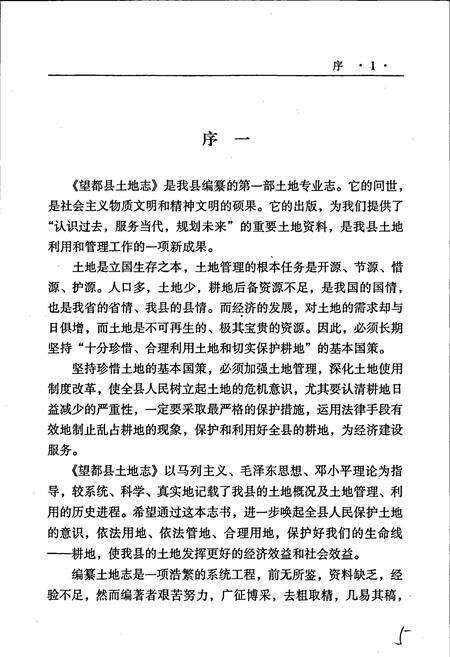 《望都县土地志》.pdf电子版_河北省志预览图4