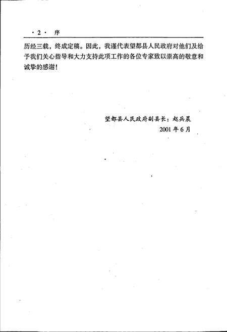《望都县土地志》.pdf电子版_河北省志预览图5