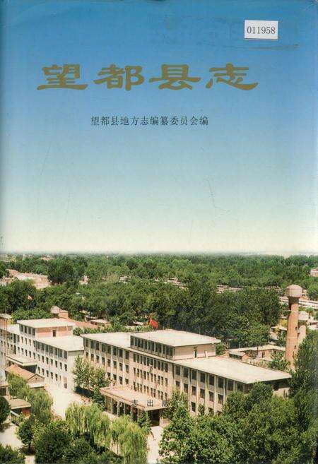 《望都县志》.pdf电子版_河北省志缩略图