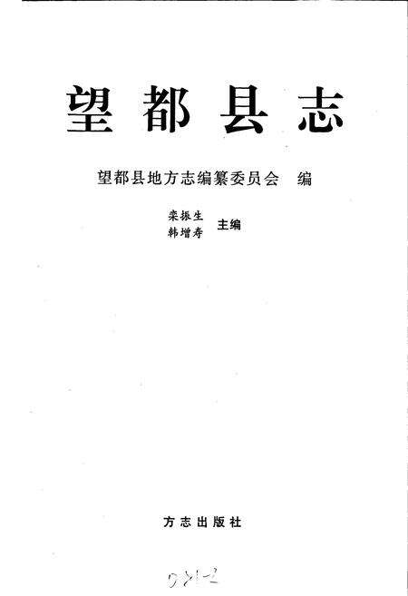 《望都县志》.pdf电子版_河北省志预览图1